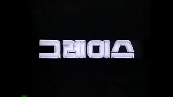 Big HYUNDAI GRACE 1987-1995 KOREA TV CF celková trubka