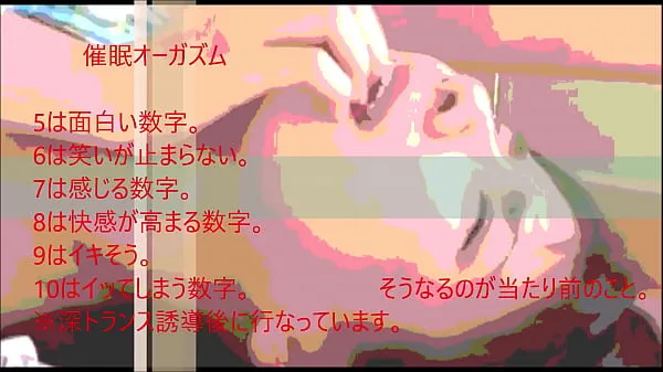 ビッグcount（hypno orgasm) iku onani masturbation amateur orgasm erotic japanese japan master mind control hypnosis hypno hypnotized saimin entrancementトータルチューブ