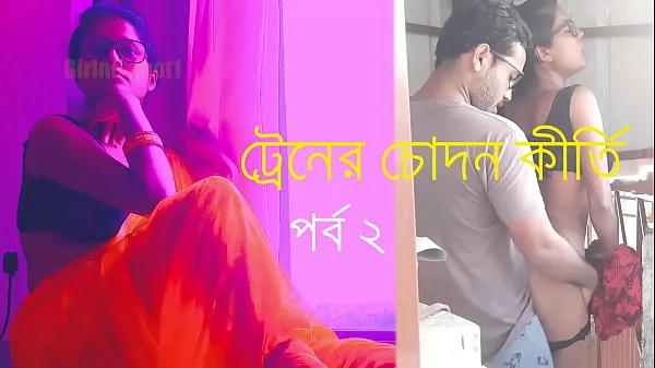 Duża Bangla Chatti Story Train's Chodan Keerti - Episode 2 całkowita rura