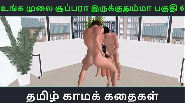 큰 Tamil audio sex story - Unga mulai super ah irukkumma Pakuthi 6 - Animated cartoon 3d porn video of Indian girl having threesome sex 총 튜브