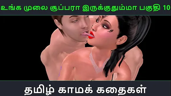 큰 Tamil audio sex story - Unga mulai super ah irukkumma Pakuthi 10 - Animated cartoon 3d porn video of Indian girl having threesome sex 총 튜브