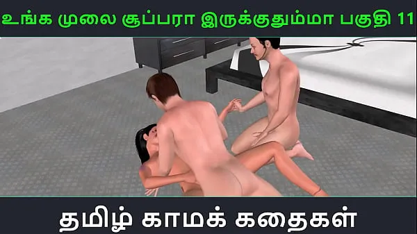 Tubo grande História de sexo em áudio Tamil - Unga mulai super ah irukkumma Pakuthi 11 - Vídeo pornô em 3D de desenho animado de uma garota indiana fazendo sexo a três total