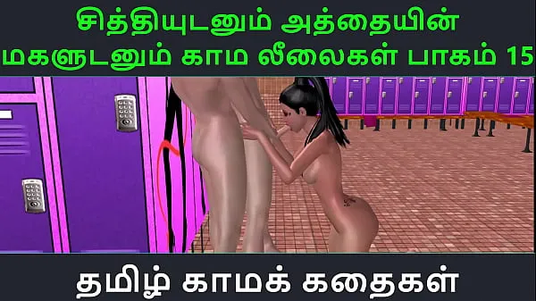 Big Tamil Audio Sex Story - Tamil Kama kathai - Chithiyudaum Athaiyin makaludanum Kama leelaikal part - 15 tổng số ống